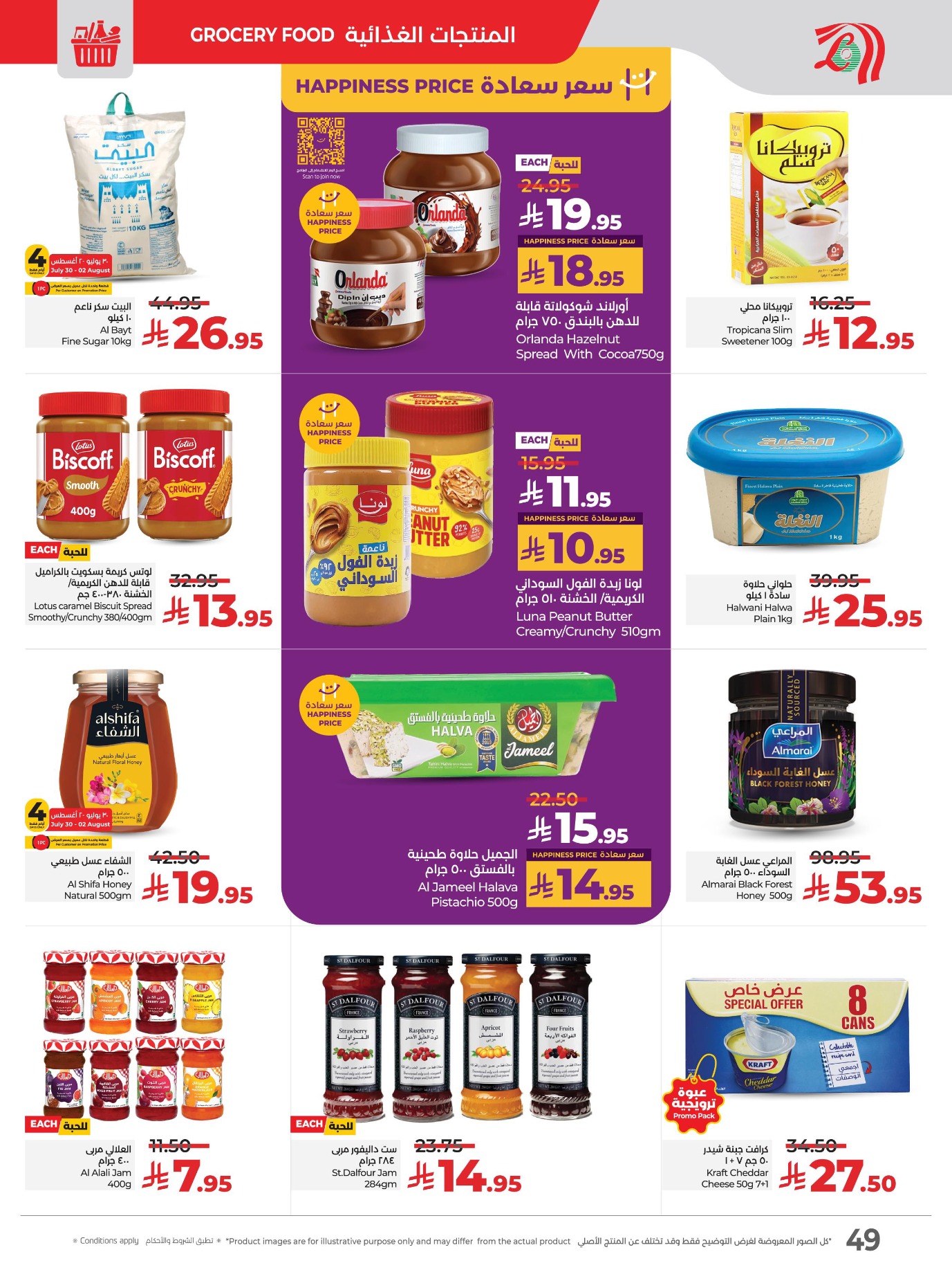 lulu offers from 29jul to 4jun 2025 عروض لولو من 29 يوليو حتى 4 يونيو 2025 صفحة رقم 55